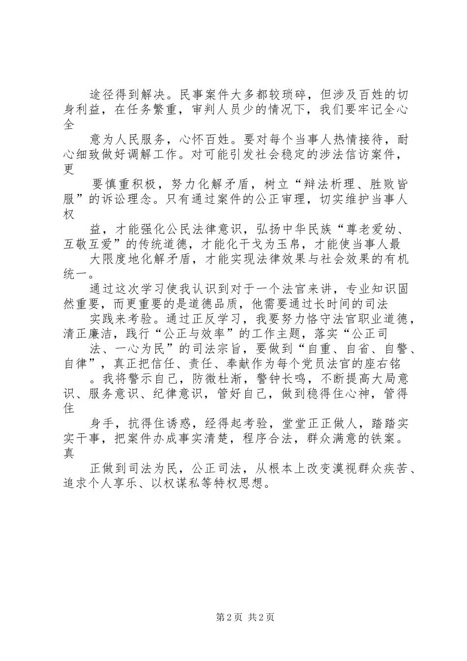 法官作风整顿心得体会_第2页