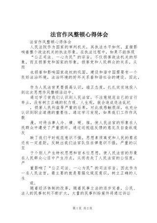 法官作风整顿心得体会