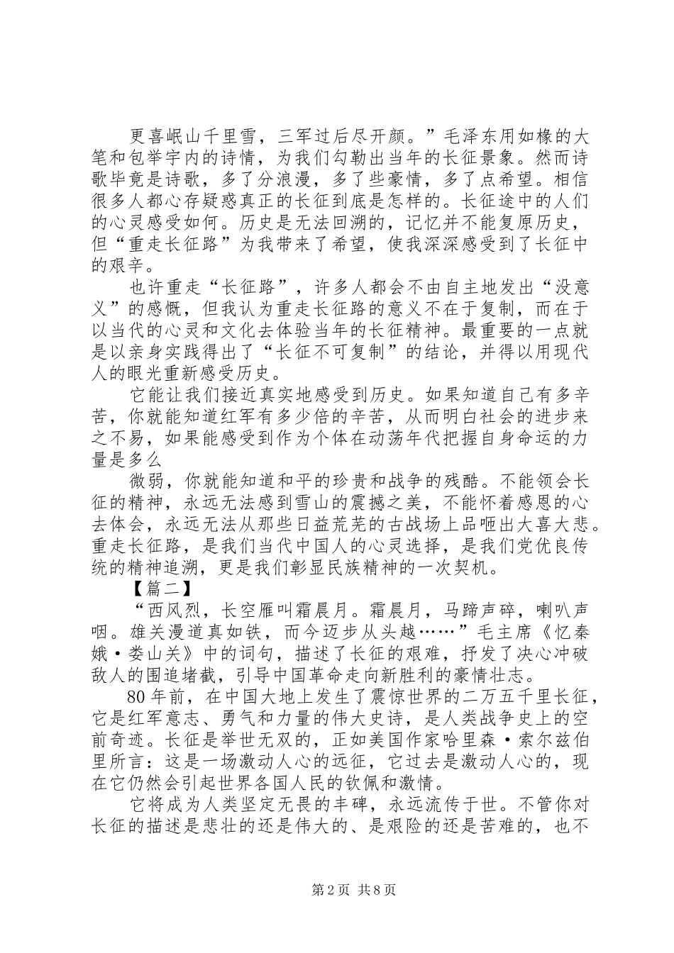 重走长征路心得体会_2_第2页