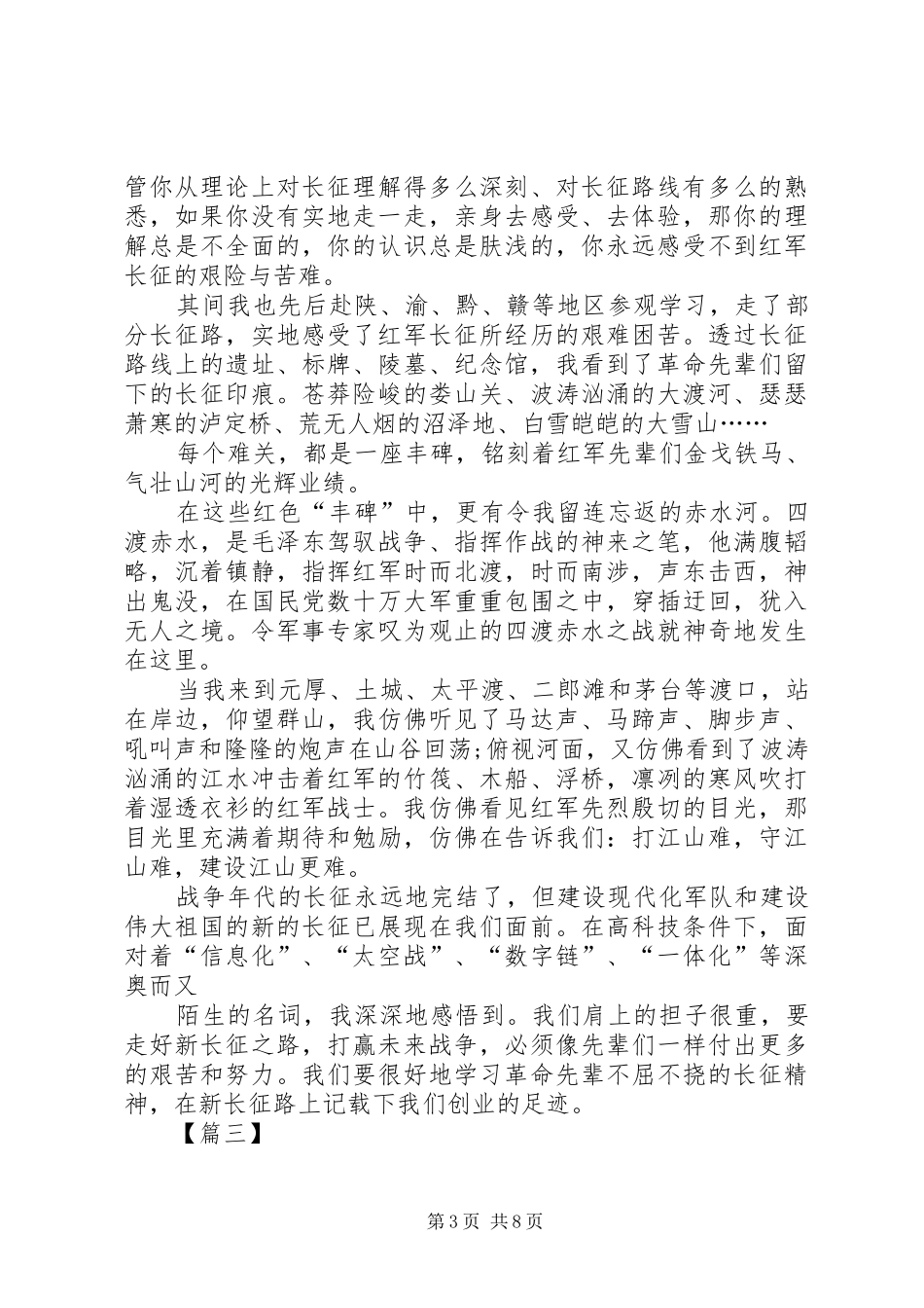 重走长征路心得体会_2_第3页