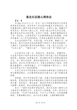 重走长征路心得体会_2