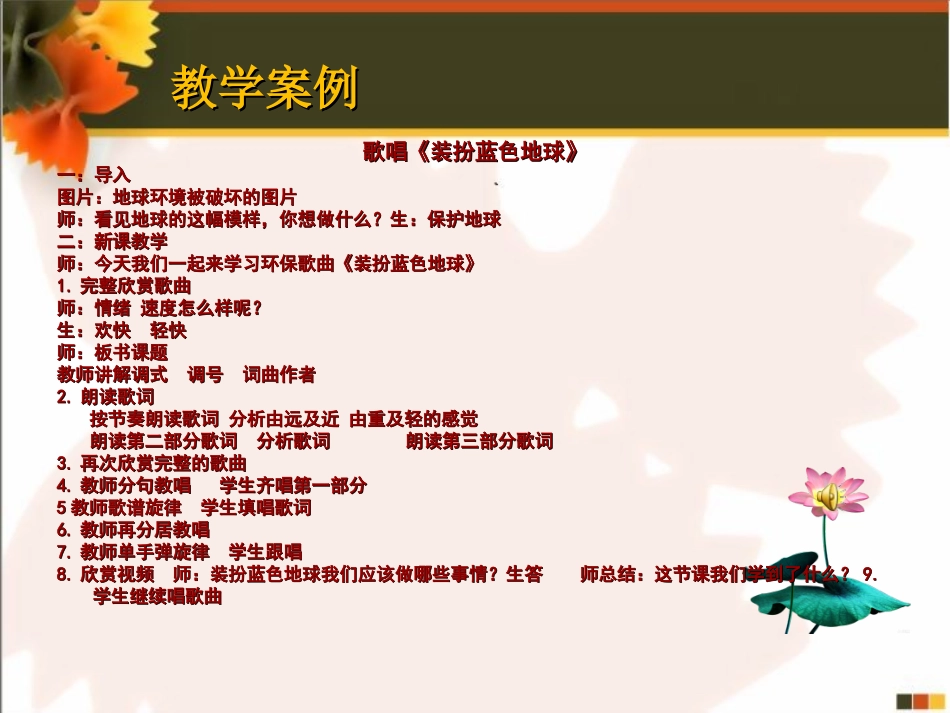 音乐新课标解读_第2页