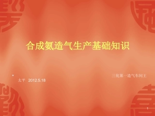 造气生产工艺