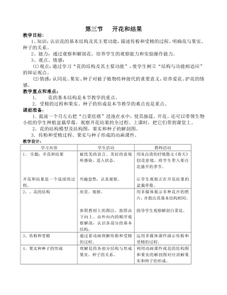 开花结果教案