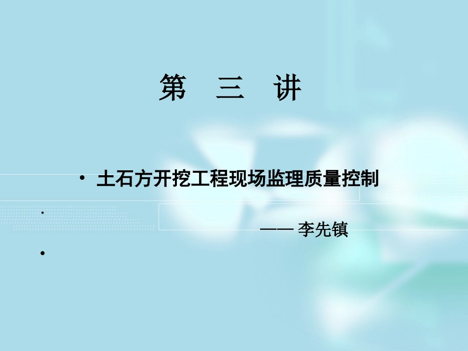 第三讲(开挖质量控制)_第1页