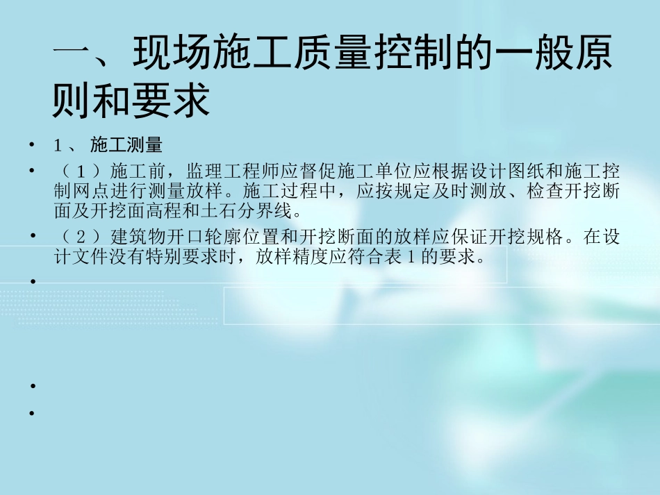 第三讲(开挖质量控制)_第2页