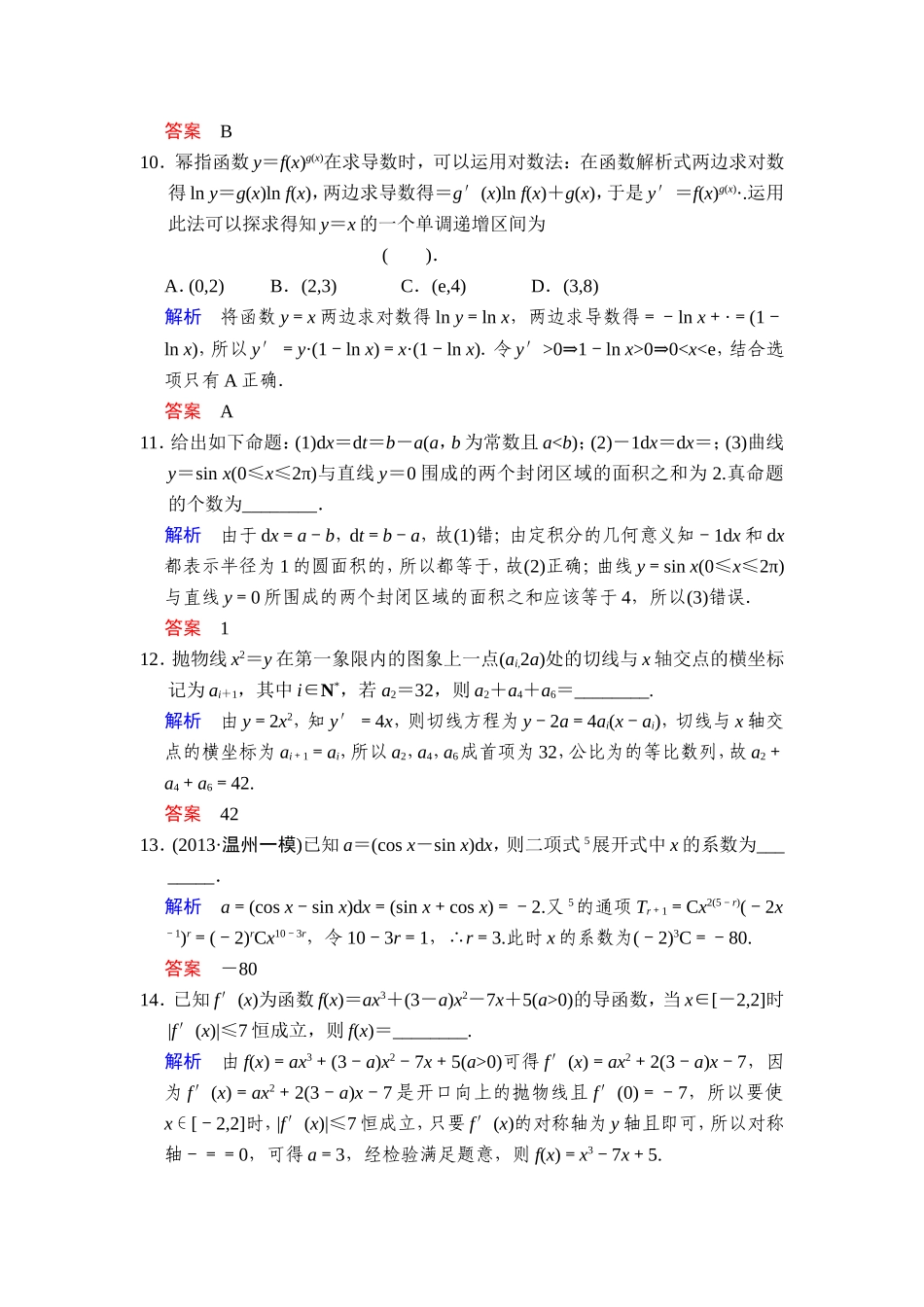 一轮复习：易失分点清零(四)导数及其应用_第3页