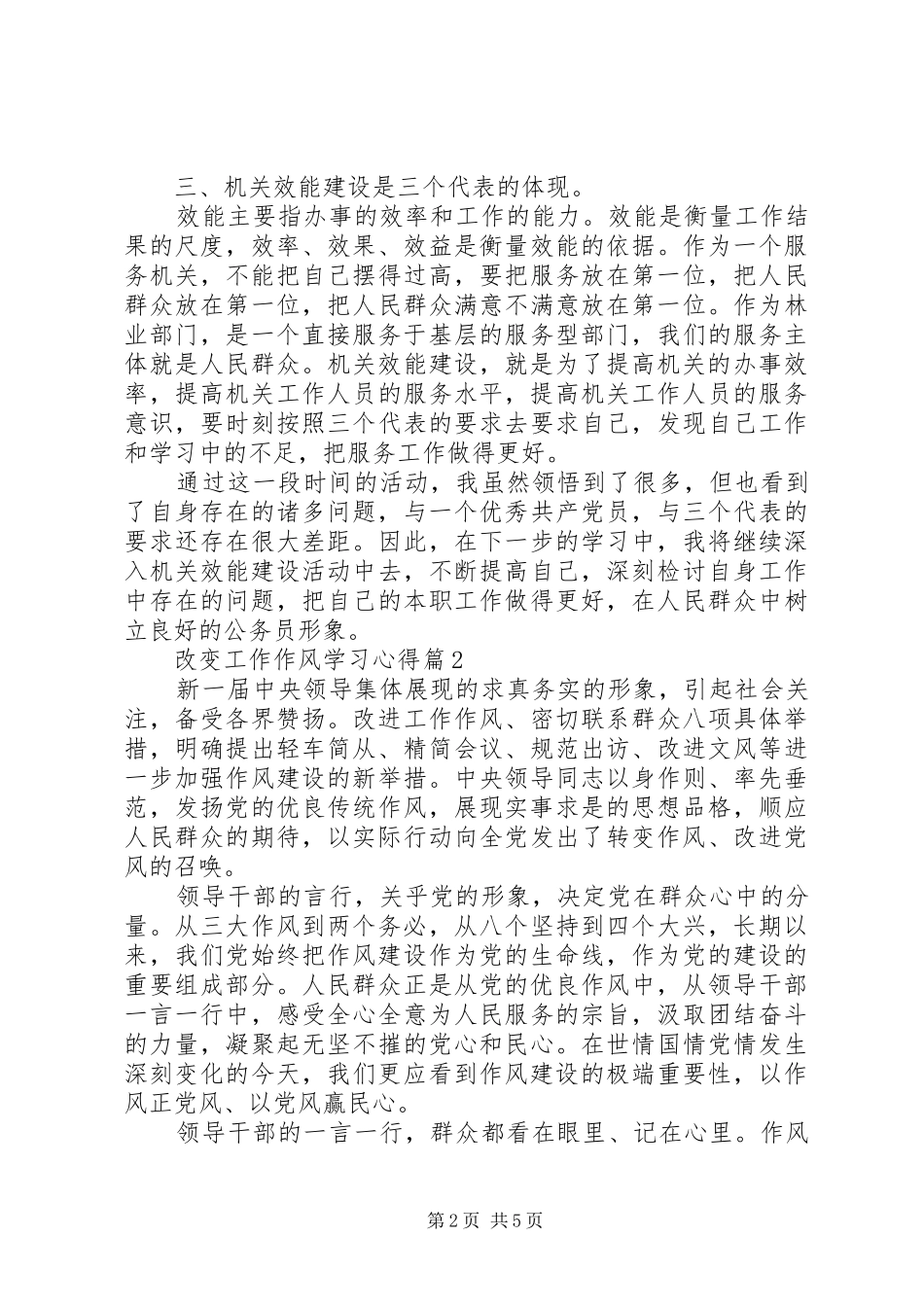 改变工作作风学习心得体会_第2页