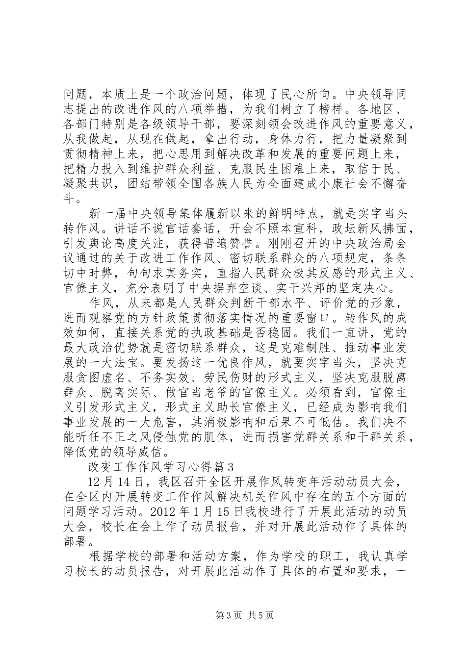 改变工作作风学习心得体会_第3页
