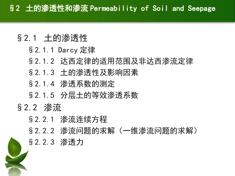 第二章 土的渗透性和渗流_第2页