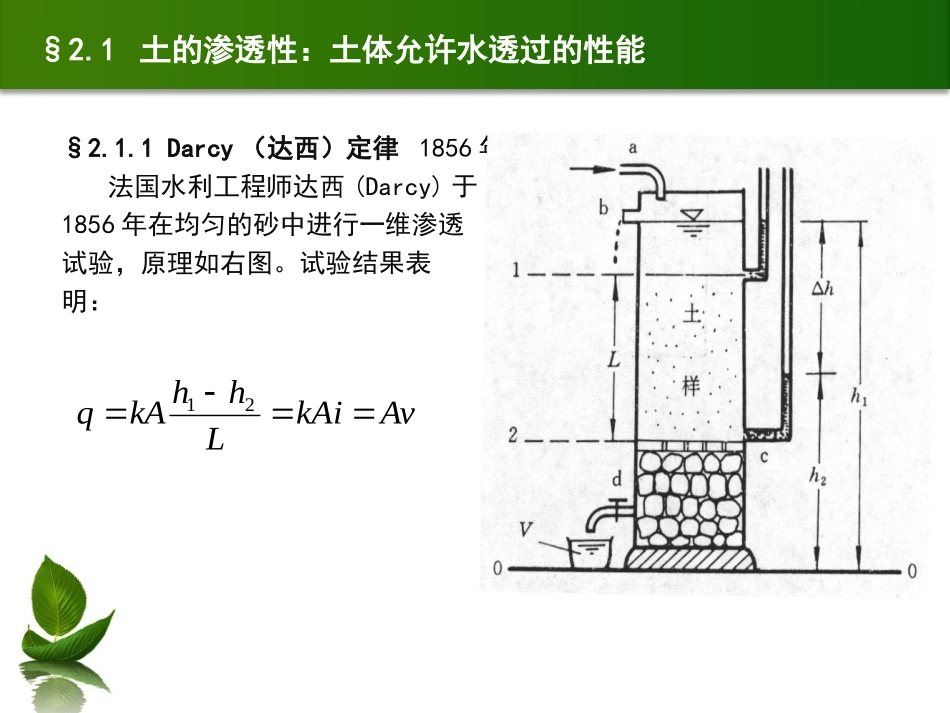 第二章 土的渗透性和渗流_第3页