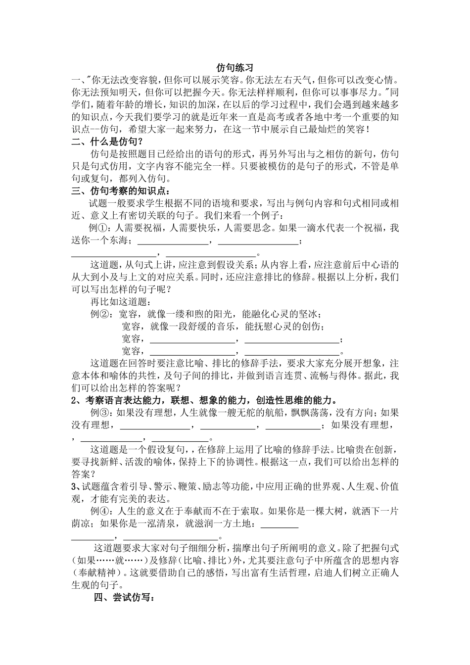 九年级的仿句_第1页