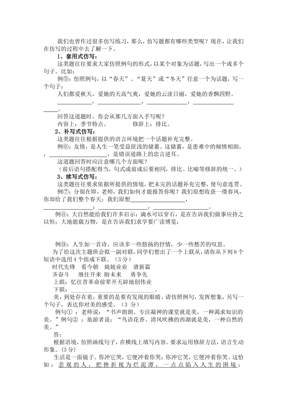 九年级的仿句_第2页