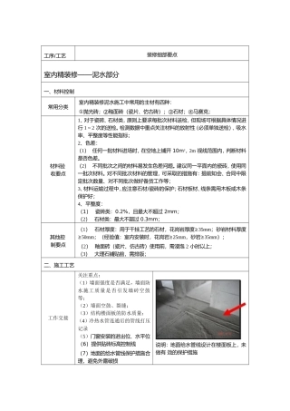 装修细节要点把控
