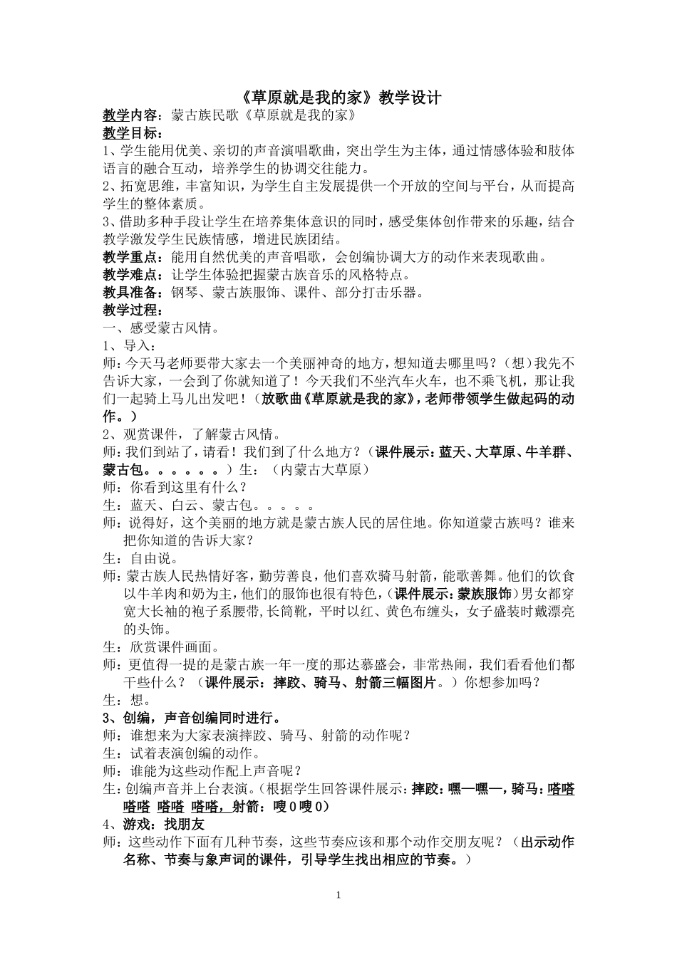 草原就是我的家_第1页