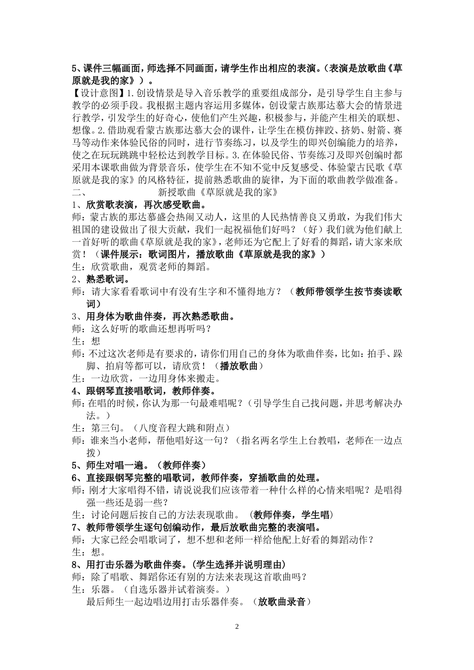 草原就是我的家_第2页