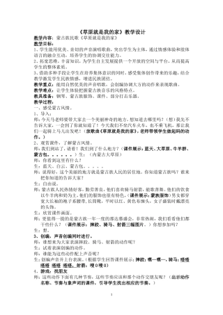 草原就是我的家