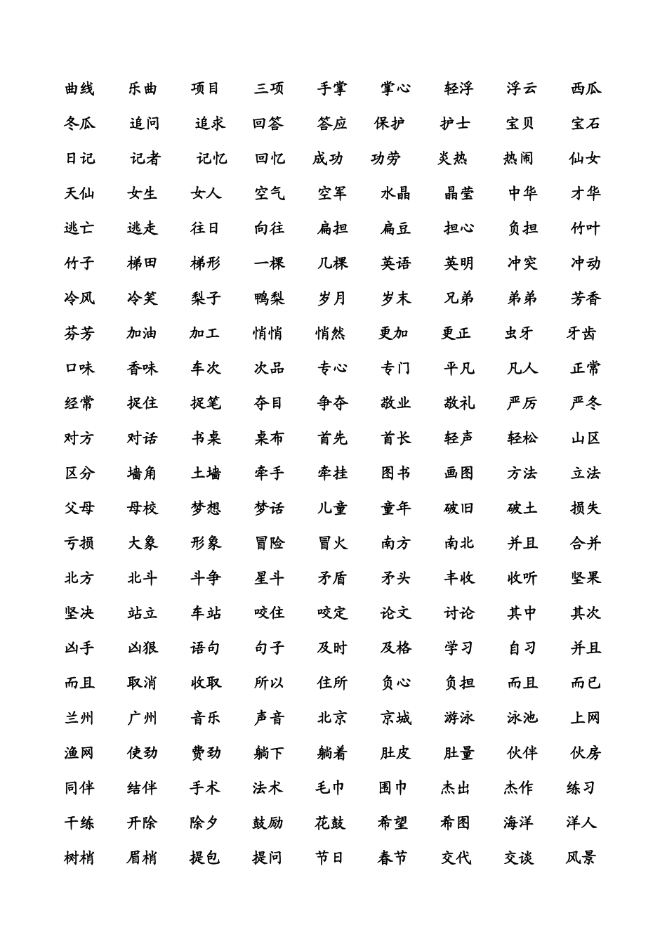 生本教材一年级下册语文生字组词_第1页