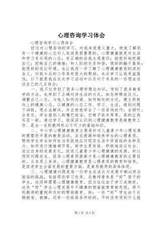 心理咨询学习体会_1