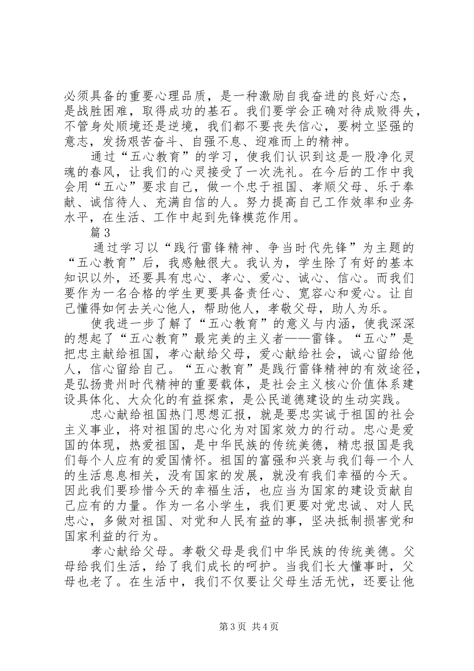 关于学习五心教育的心得体会_第3页