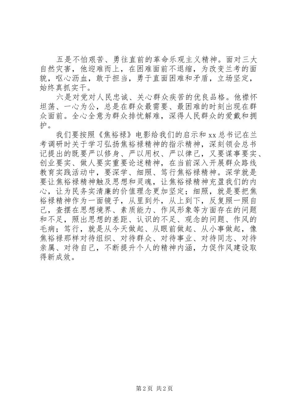 观看影片《焦裕禄》心得体会_第2页