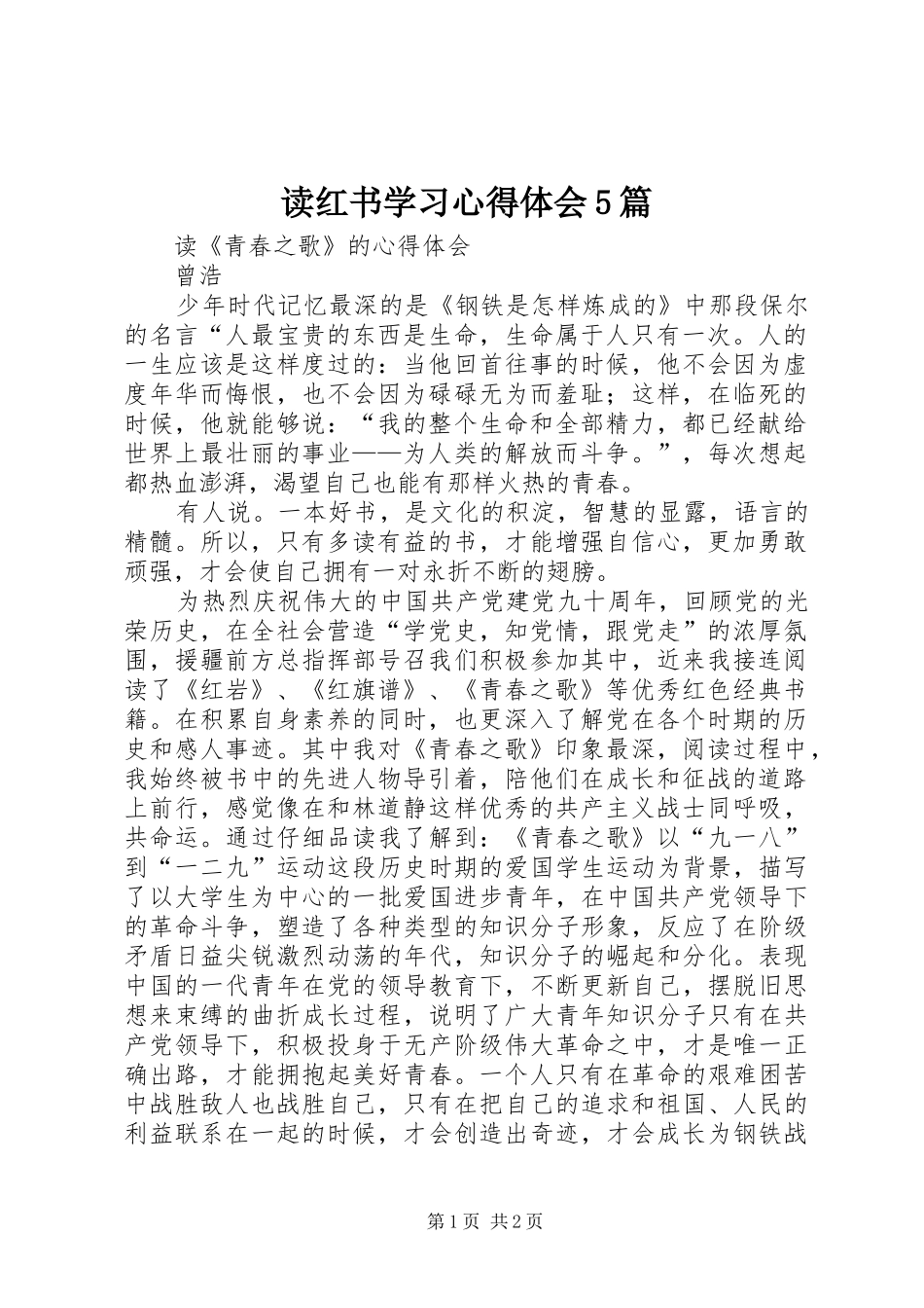 读红书学习心得体会5篇_第1页