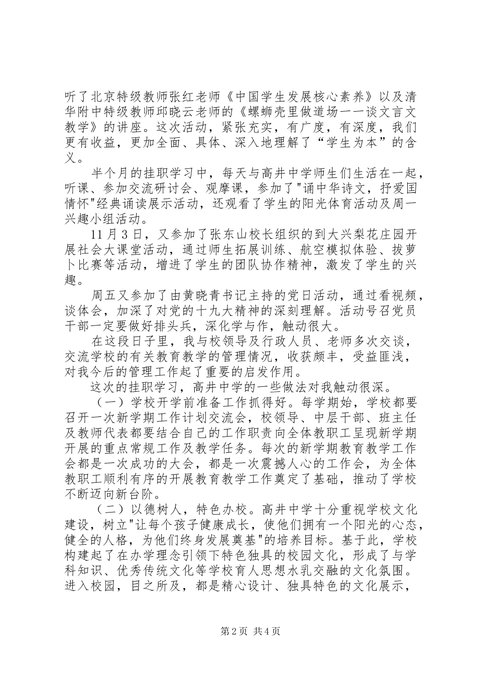 石景山高井中学挂职培训学习体会_第2页