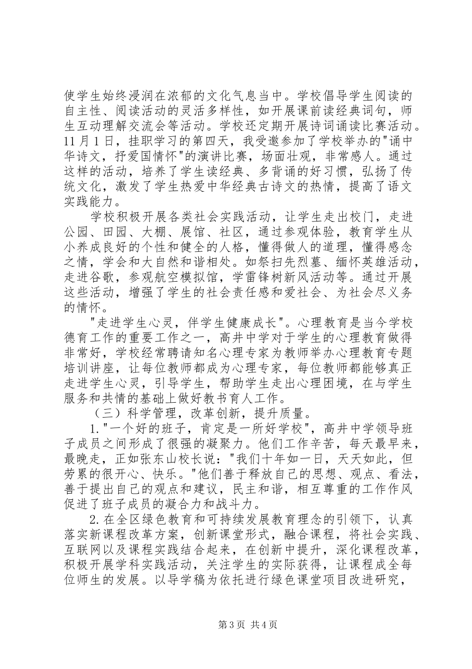 石景山高井中学挂职培训学习体会_第3页