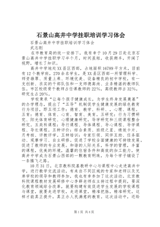 石景山高井中学挂职培训学习体会