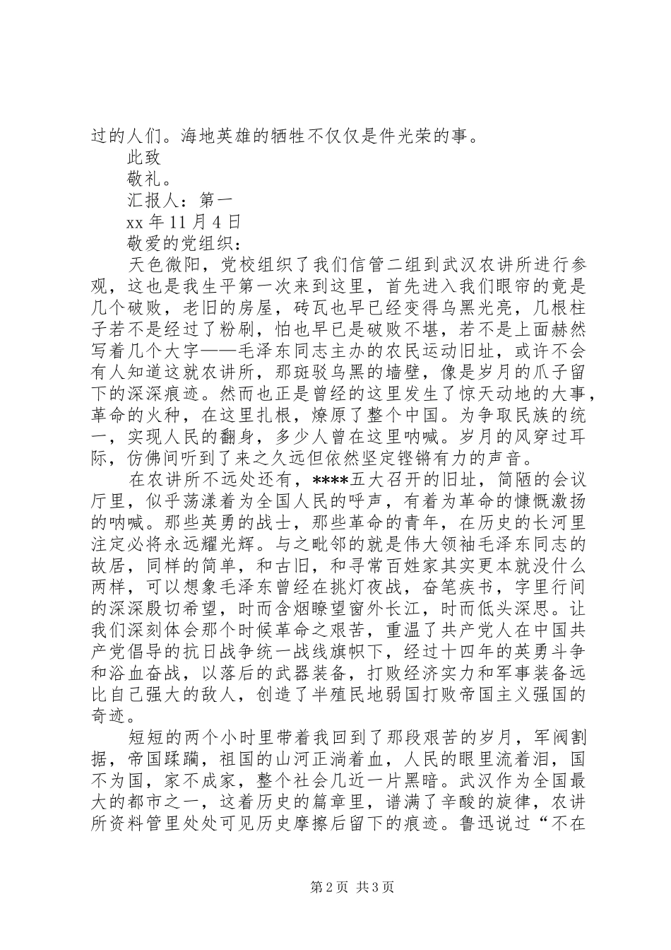 XX年2月思想汇报范文：党校学习心得_第2页