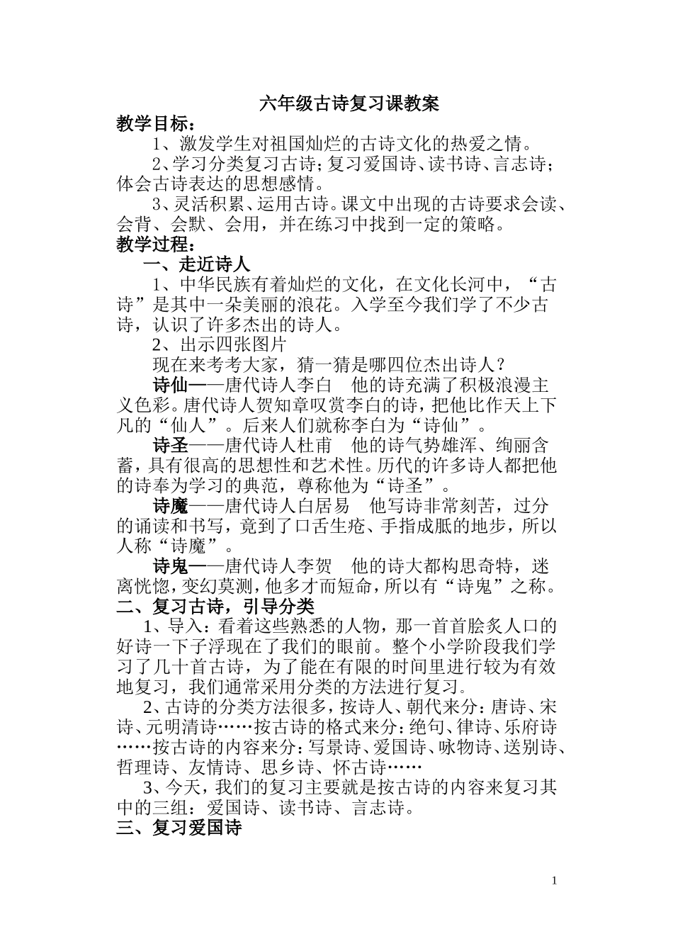 古诗复习课教案（余婧媛）_第1页