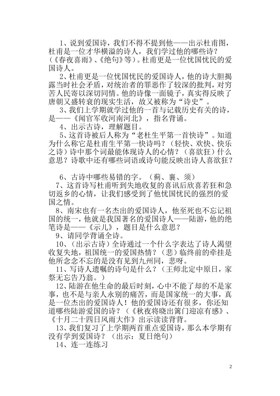 古诗复习课教案（余婧媛）_第2页