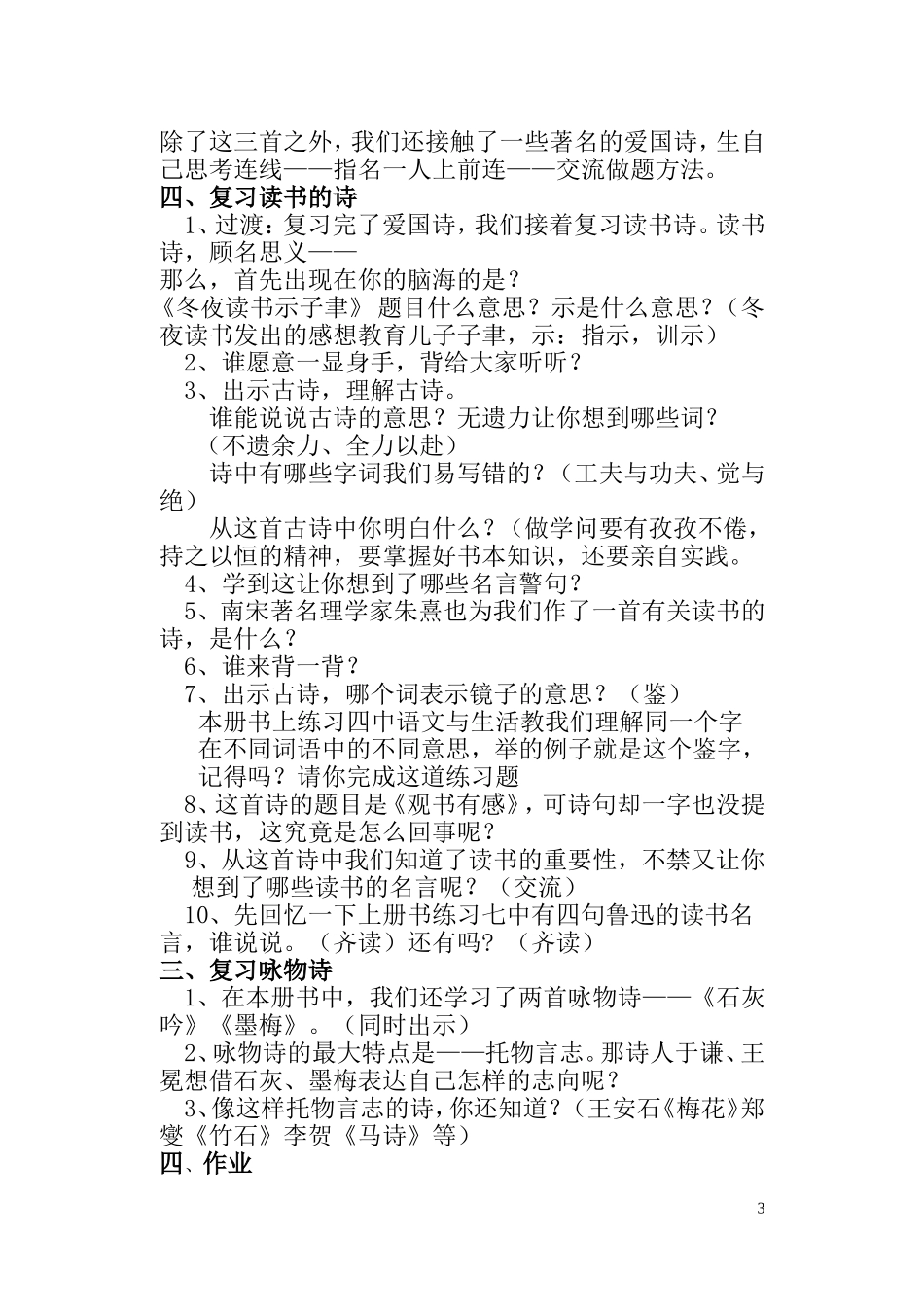 古诗复习课教案（余婧媛）_第3页
