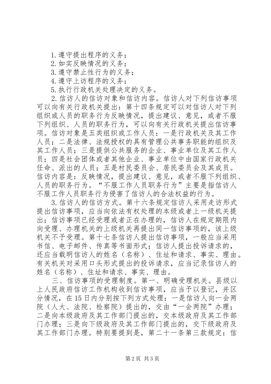 《信访条例》学习心得体会_第2页