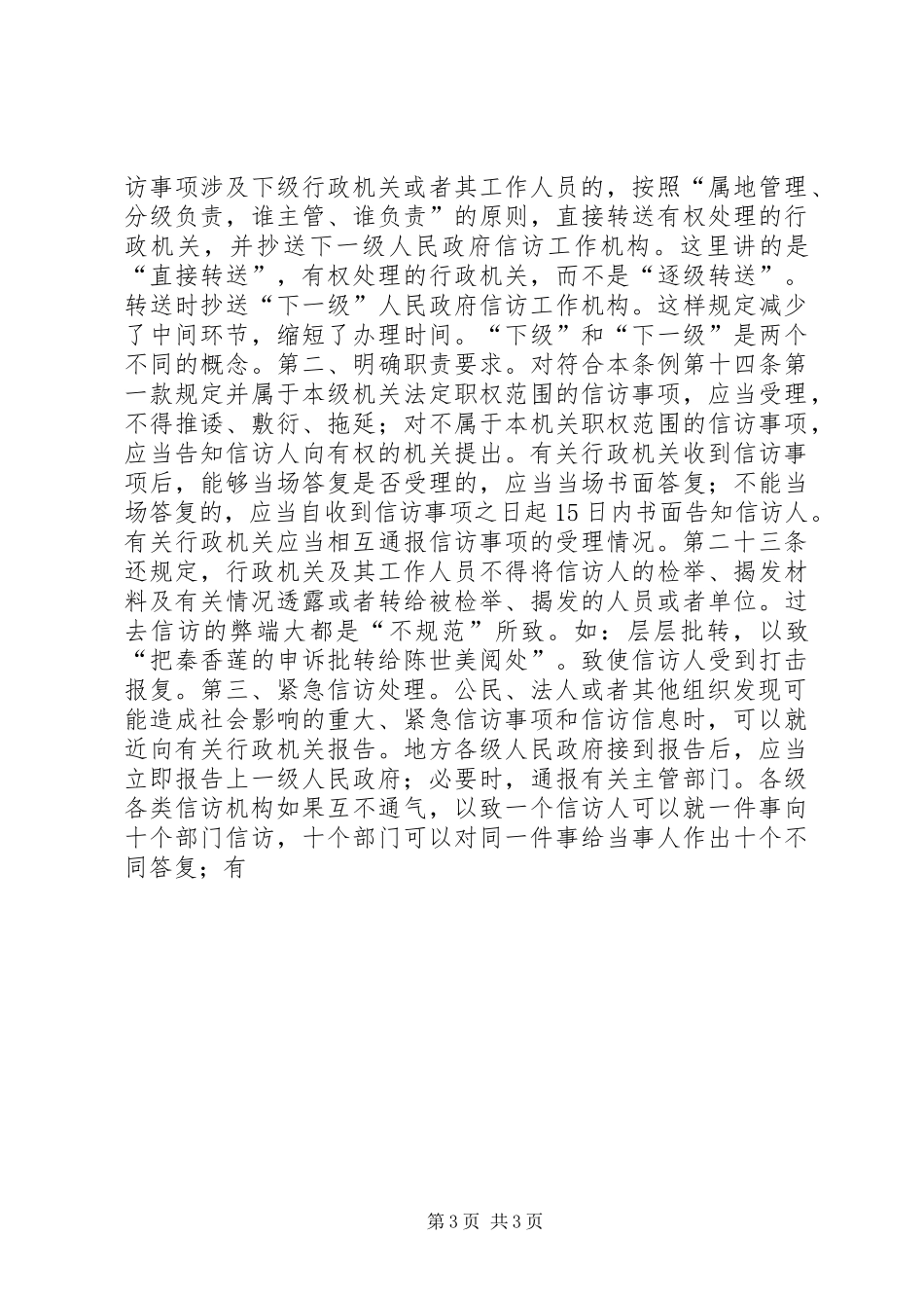 《信访条例》学习心得体会_第3页