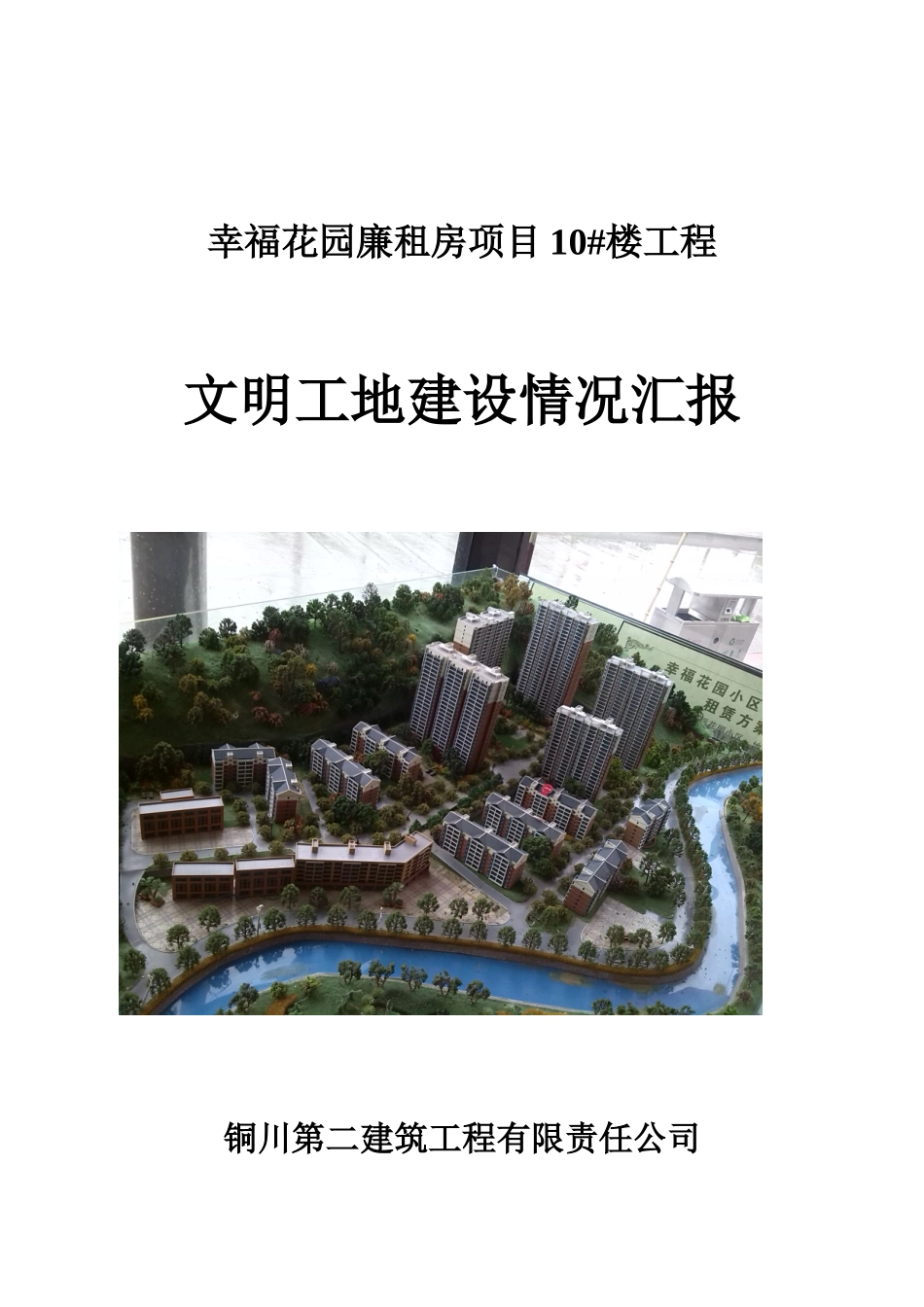 文明工地验收汇报材料_第1页