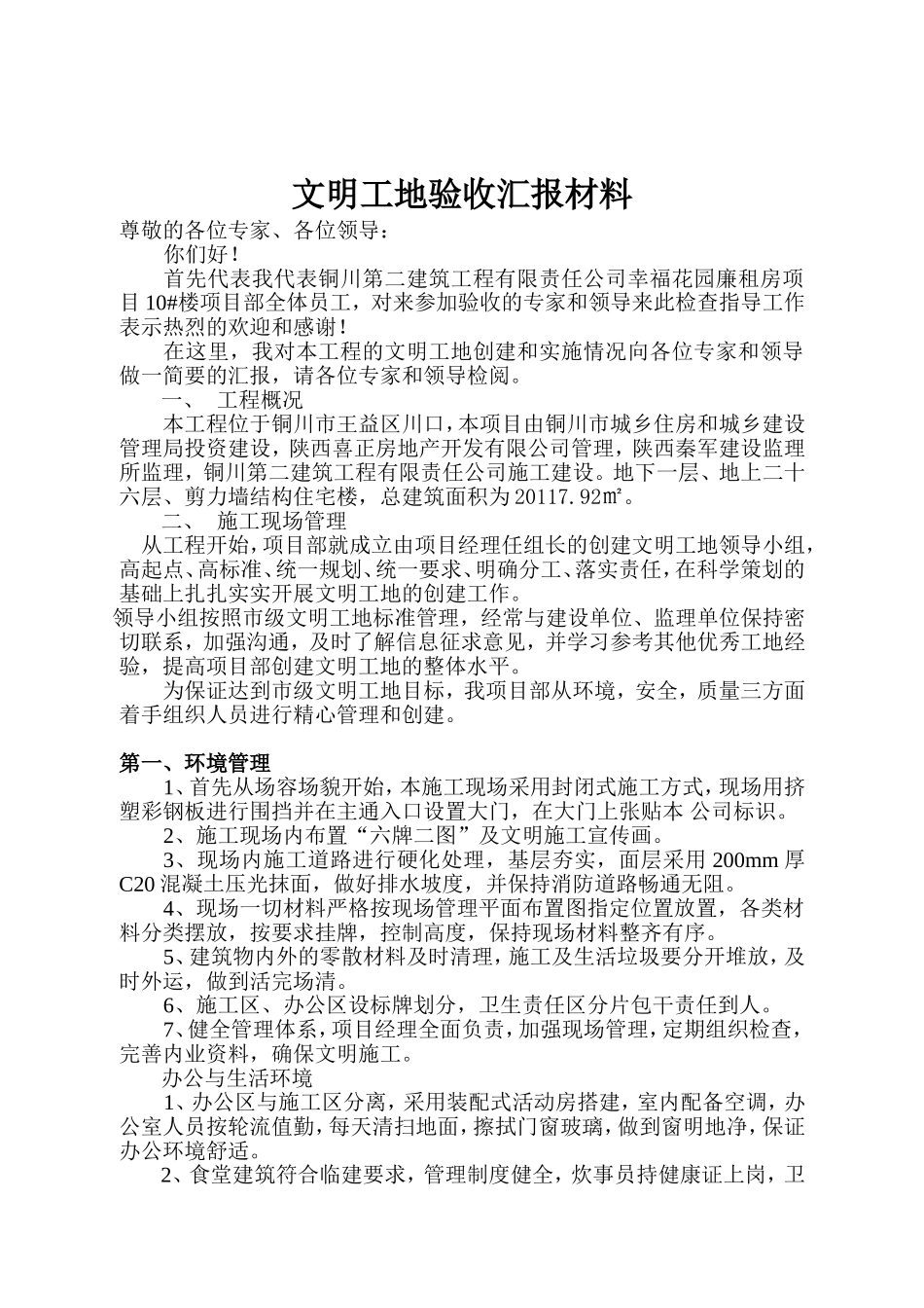 文明工地验收汇报材料_第2页