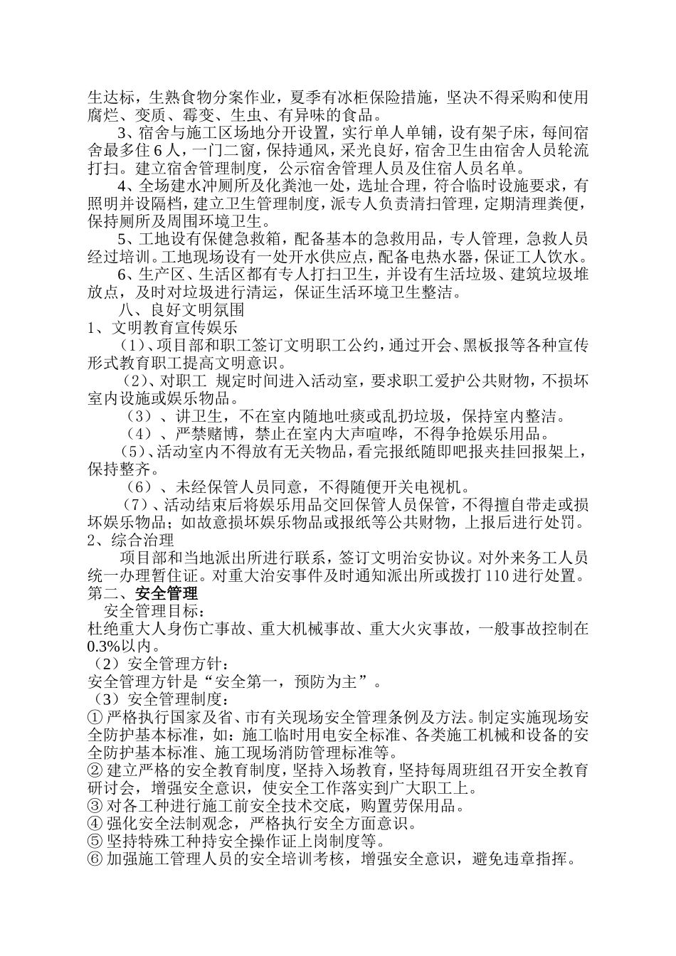 文明工地验收汇报材料_第3页