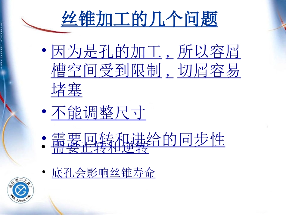 丝锥的介绍-浙江甬工工具厂_第3页