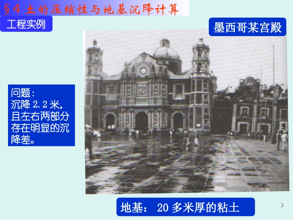 第四章压缩性和沉降计算_第3页