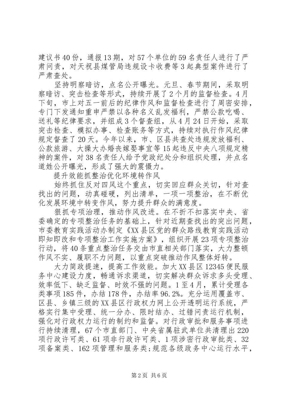 干部作风转变心得体会_第2页