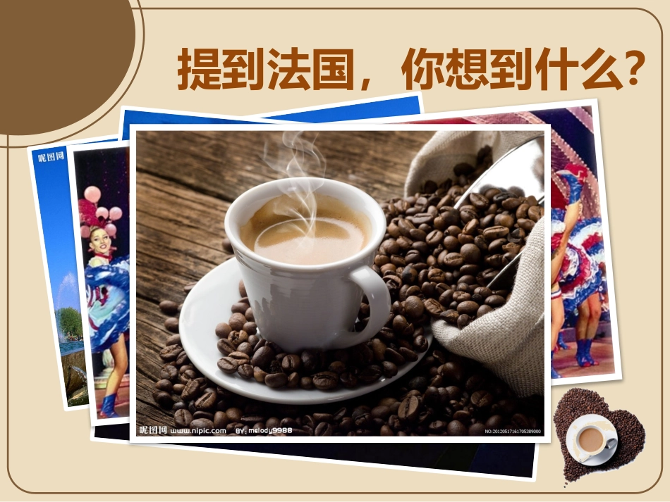 法国咖啡文化_第2页