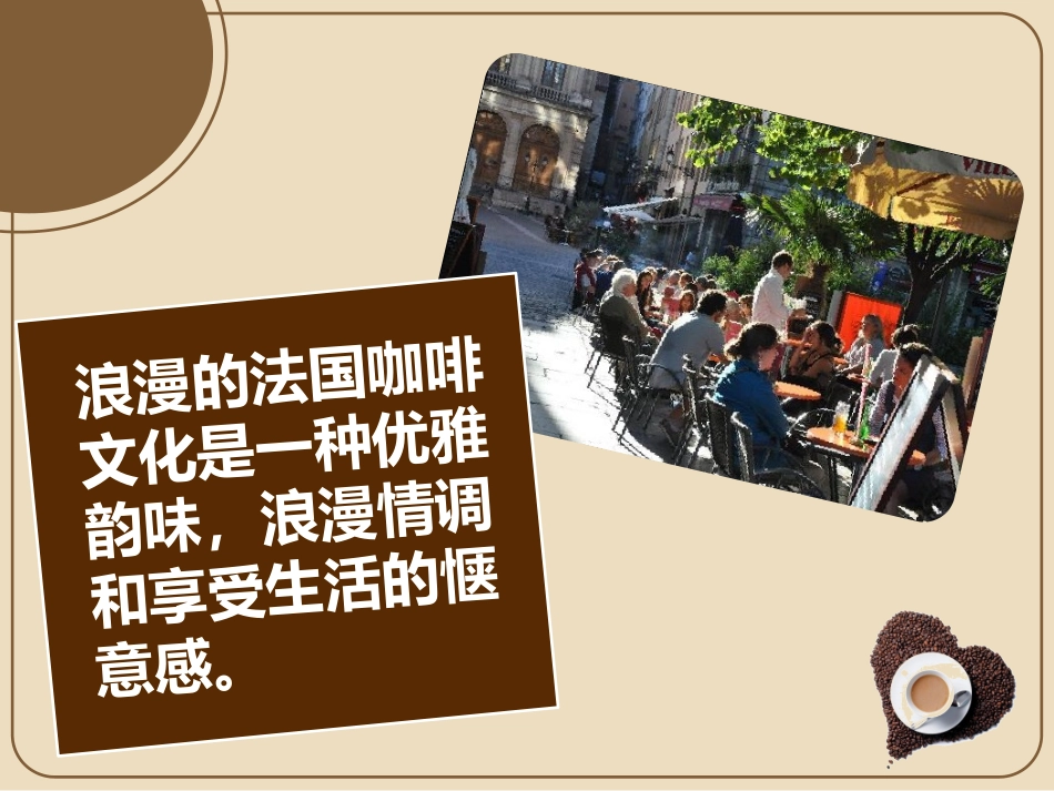 法国咖啡文化_第3页