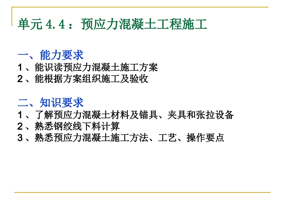 预应力混凝土工程施工_第2页