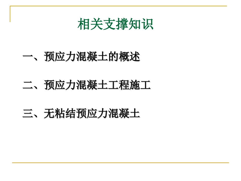 预应力混凝土工程施工_第3页