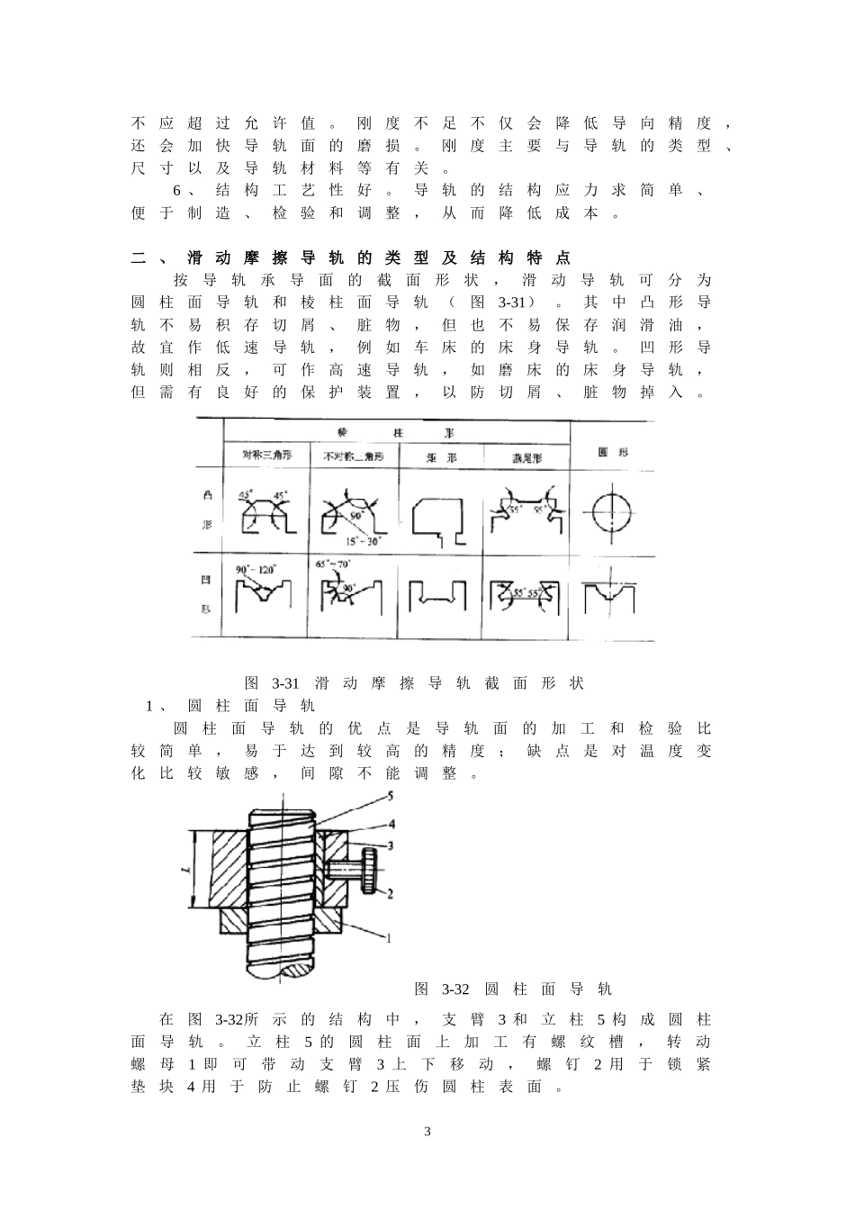 滑动摩擦导轨_第3页