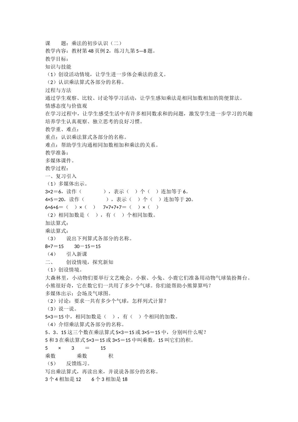 乘法的初步认识2_第1页