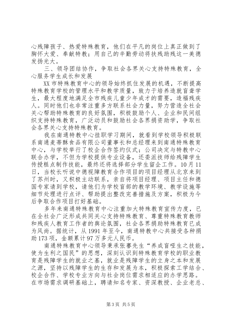 挂职校长心得体会_第3页