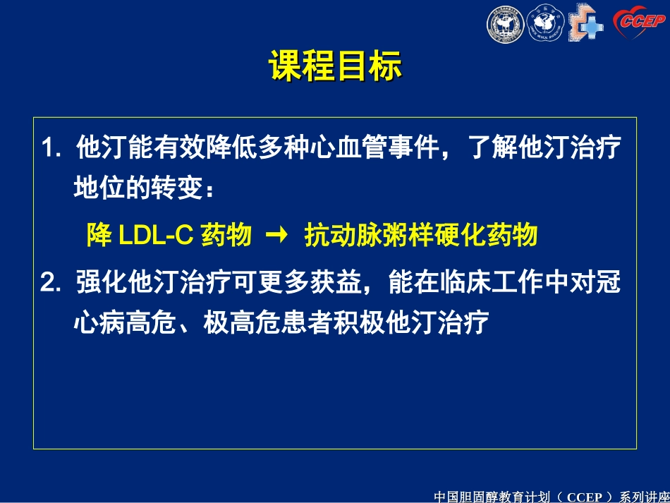 他汀--抗动脉粥样硬化治疗的基石_第3页