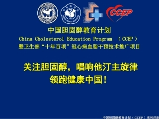 他汀--抗动脉粥样硬化治疗的基石